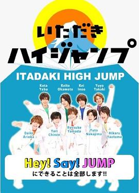 攻顶High JUMP封面图