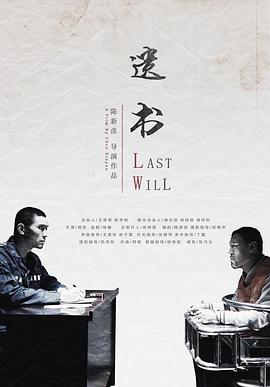 遗书封面图