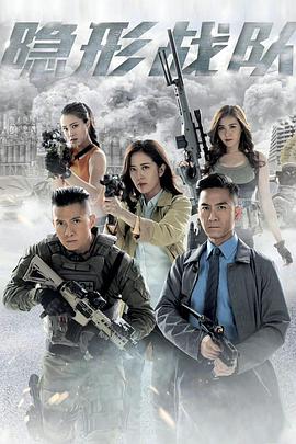 隐形战队封面图