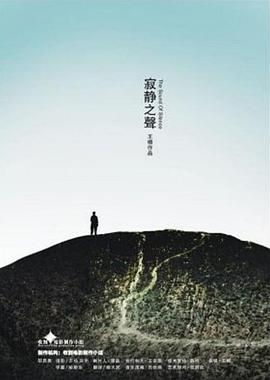 寂静之声封面图