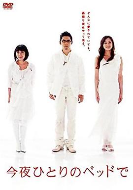 今夜一个人睡封面图