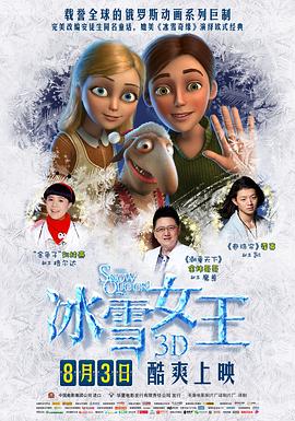 冰雪女王封面图