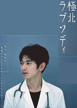 极北狂想曲封面图