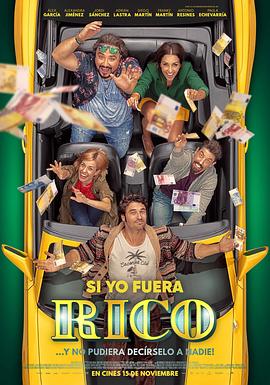 如果我是有钱人封面图