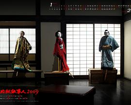 必杀仕事人2009封面图