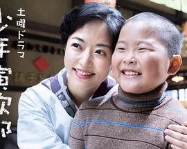 少年寅次郎封面图