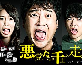 恶党走千里封面图