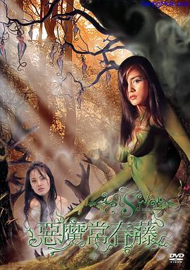 恶魔常春藤封面图