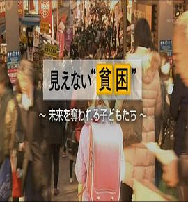 看不见的贫困封面图