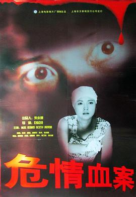 危情血案封面图