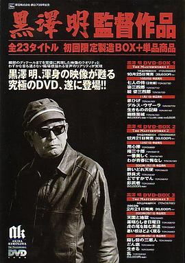 黑泽明的电影人生封面图