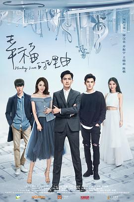 幸福的理由封面图