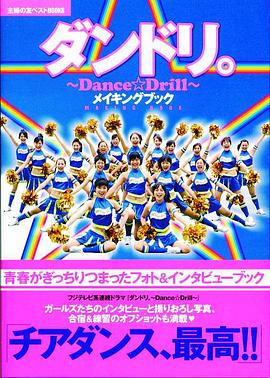 甜心啦啦队封面图