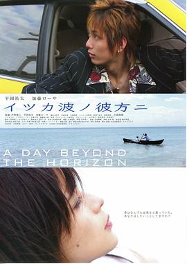 イツカ波ノ彼方ニ封面图