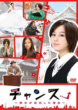 Chance！她成功的理由封面图