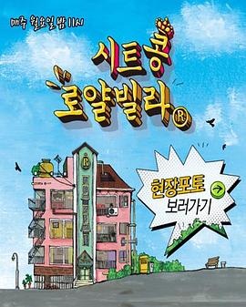 欢迎来到皇家别墅封面图