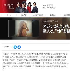 亚洲的眼泪 AV女优之死 ~与“扭曲性观念”的斗争封面图