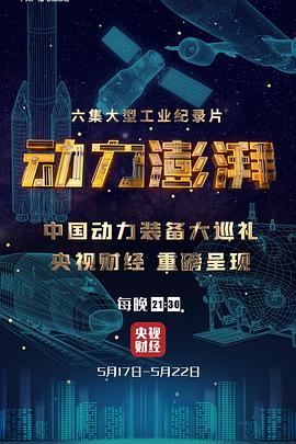 动力澎湃封面图