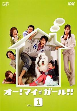 噢！我的女孩！封面图