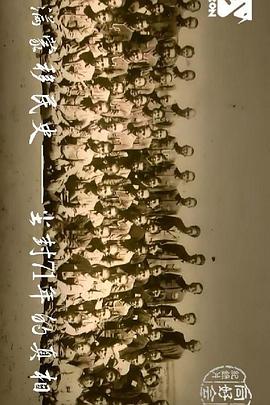 满蒙移民史尘封71年的真相封面图