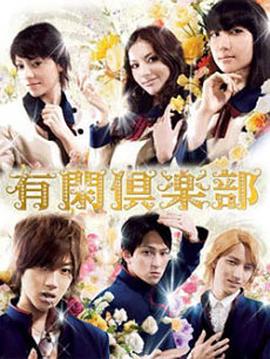 有闲俱乐部封面图