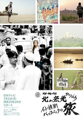 J&#39;s Journey 北山宏光 孤身一人穿越印度背包之旅封面图
