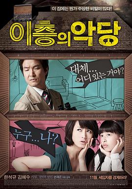 二楼的恶人封面图