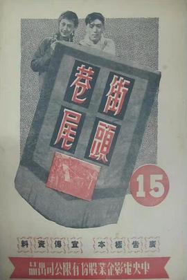 街头巷尾封面图