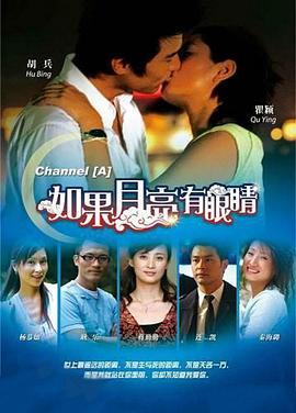 如果月亮有眼睛封面图