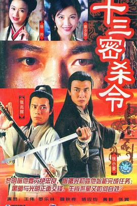十三密杀令封面图