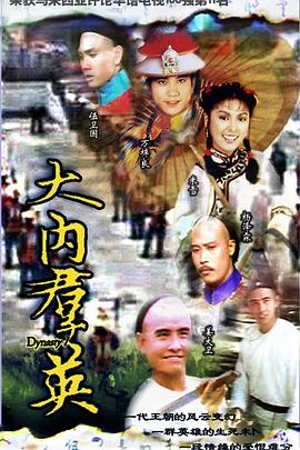 大内群英封面图