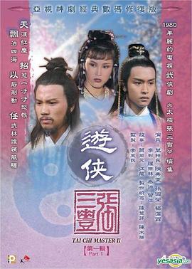 游侠张三丰封面图