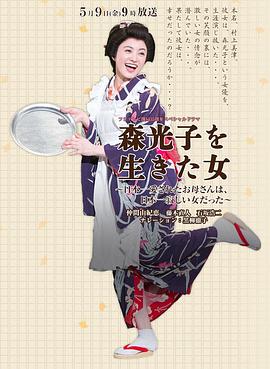 森光子的一生封面图