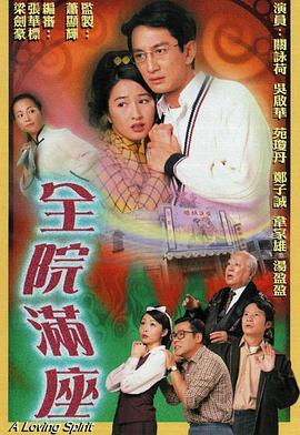 全院满座封面图