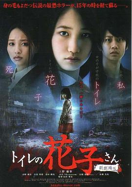 厕所里的花子新剧场版封面图