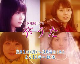 毕业之歌封面图