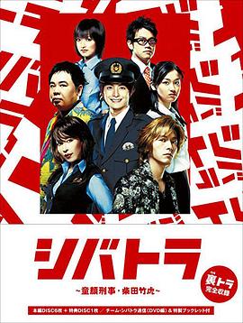 少年刑警SP封面图