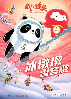 我们的冬奥封面图