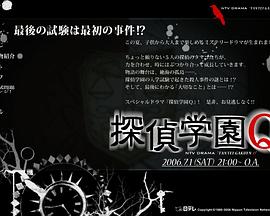 侦探学园Q SP封面图