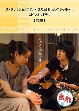 小希SP前篇：我和她的夏日Blues封面图