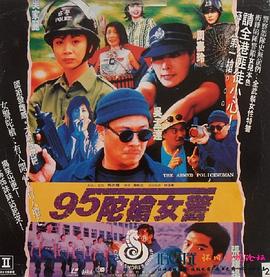 95陀枪女警封面图