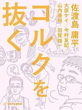 漫画编辑 佐渡岛庸平封面图
