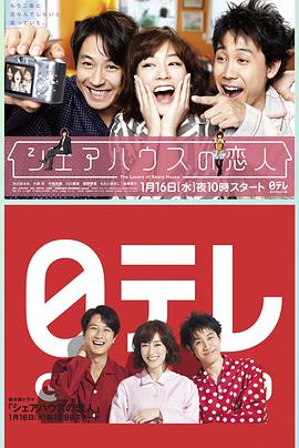 合租屋的恋人封面图