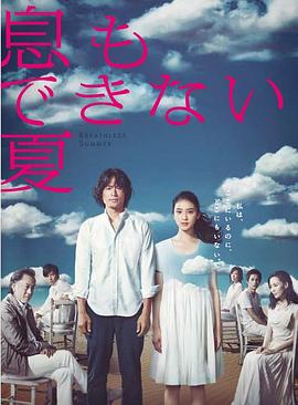 无法呼吸的夏天封面图