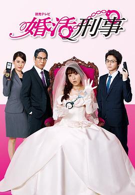 恨嫁警花封面图