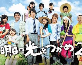 抓住明日的光2封面图