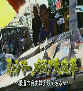 缅甸媒体大改革~VOICE报社的四个月封面图