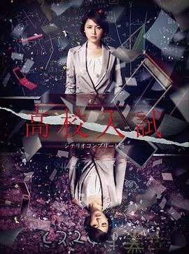 高中入试封面图