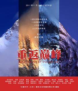 重返巅峰封面图