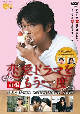 恋爱戏剧重现封面图